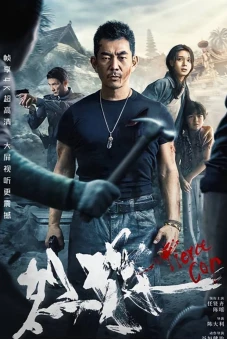 Liệt Tấn (Fierce Cop)