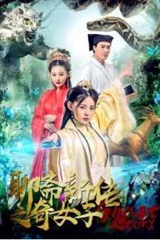 Liêu trai tân truyền kì nữ tử (Ghost stories: An Extraodinary Woman)