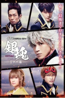 Linh Hồn Bạc: Chương Mitsuba (Gintama: Mitsuba hen)