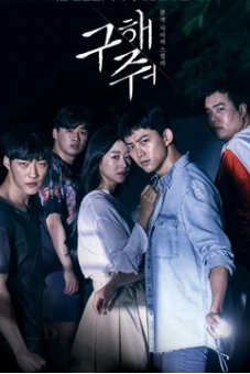 Lời Cầu Cứu (Save Me)