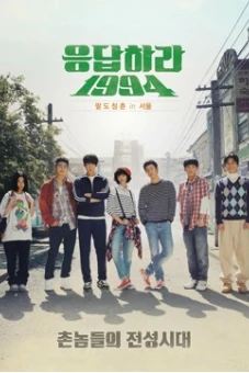 Lời Hồi Đáp 1994 (Reply 1994)