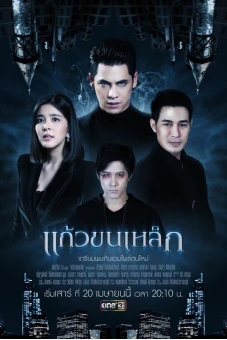 Lời Hứa Vĩnh Hằng (Kaew Khon Lek)