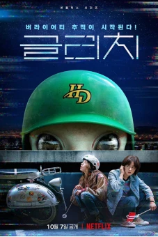 Lỗi ký ức (Glitch)
