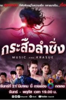 Lời Nguyền Ma Lai (Music And Krasue)