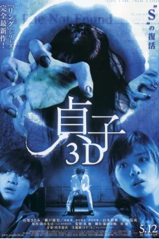 Lời Nguyền Sadako (Sadako 3D)