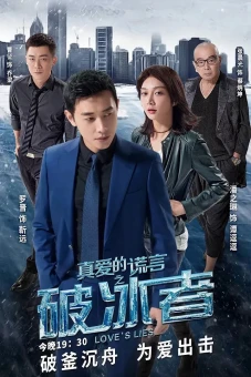 Lời Nói Dối Chân Thật (Love's Lies)