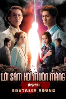 Lời sám hối muộn màng (Lời thú tội cuối cùng sau 18 năm) (十八年後的終極告白)