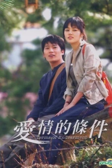Lối Sống Sai Lầm (Terms of Endearment)