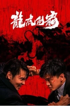 Long Hổ Bá Vương (The mob)