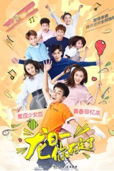 Long Nhật Nhất, Anh Chết Chắc (Phần 1) (Dragon Day, You're Dead (Season 1))
