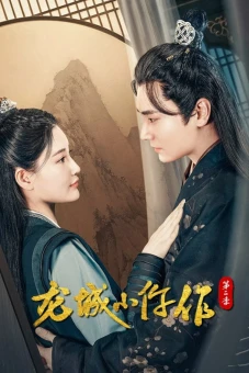 Long Thành Tiểu Ngỗ Tác (Phần 2) (The Coroner From Longcheng (Season 2))