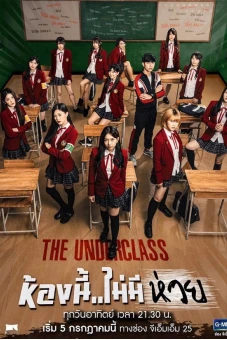 Lớp cá biệt (The Underclass)
