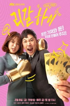 Luật sư bất bại (Legal High)