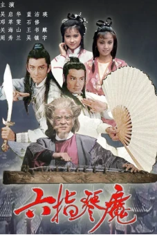 Lục Chỉ Cầm Ma (The Possessed)