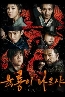 Lục Long Phi Thiên (Six Flying Dragons)