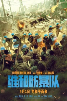 Lực Lượng Gìn Giữ Hòa Bình (Formed Police Unit)