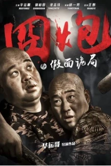 Lúng túng trong bộ mặt giả (Secret of the Masks)