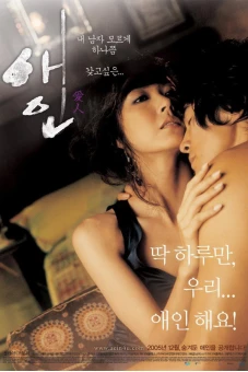 Lưới Tình Ngọt Ngào (The Intimate)