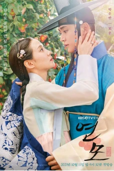 Luyến mộ (The King's Affection)