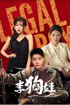 Lý Cẩu Oa (Legal Boy)