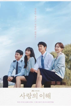 Lý giải tình yêu (The Interest of Love)