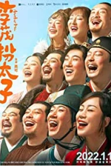 Lý Mậu Hoán Thái Tử (Another Me (Li Mao Ban Tai Zi))