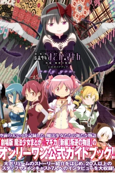 Ma pháp thiếu nữ Madoka Magica - Phản nghịch (劇場版 魔法少女まどか☆マギカ [新編] 叛逆の物語)