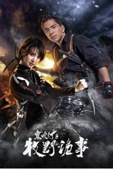 Ma Thổi Đèn: Mục Dã Quỷ Sự (Ghost Blows: Makino sly thing)