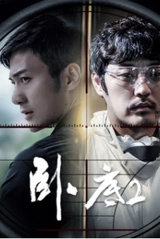 Mai phục 2 (UnderCover (Season 2))