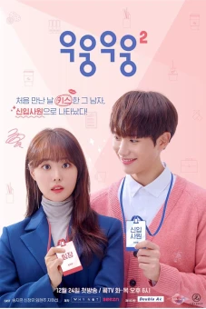 Mật Mã Tình Yêu 2 (Wish Woosh 2)