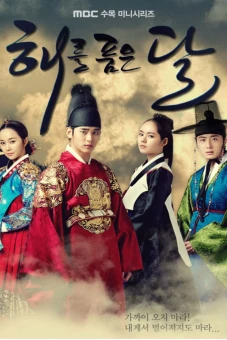 Mặt trăng ôm mặt trời (The Moon Embracing the Sun)