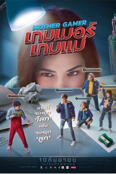 Mẹ Tôi Gánh Đội (Mother Gamer)