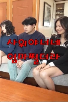 Mẹ Vợ Thật Tuyệt (끈적하게왕가슴만지기)