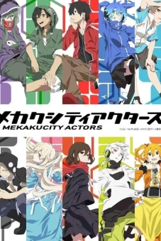 Mekakucity Actors (メカクシティアクターズ)