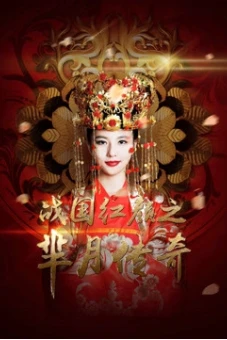 Mị Nguyệt Truyền Kỳ: Chiến Quốc Hồng Nhan (Legend of Miyue: A Beauty in The Warring States Period)