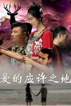 Miền Đất Hứa Của Tình Yêu (Promised Land of Love)