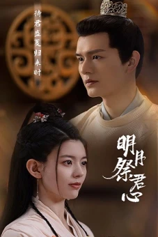 Minh Nguyệt Tế Quân Tâm (Minh Yue Ji Jun Xin)
