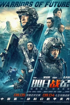 Minh nhật chiến ký (Warriors of Future)