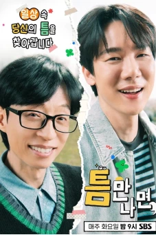 Mọi Lúc Mọi Nơi (Phần 3) (Whenever Possible (Season 3))