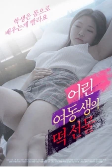 Món Quà Của Cô Em Gái Nhỏ (어린여동생의 떡선물)