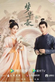 Mộng Hoa Lục (A Dream of Splendor (Meng Hua Lu))