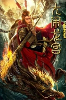 Monkey King: Náo động cung điện rồng (Monkey King: Uproar in Dragon Palace)
