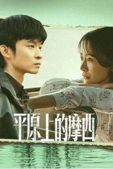 Moses Của Bình Nguyên (Why Try to Change Me Now)