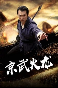Một diễn viên yêu nước của Opera Bắc Kinh (A Patriot Actor of Peking Opera)