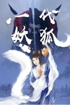 Một đời cáo quỷ (The Fox)