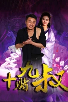 Một giấc mơ đánh bạc (A Gamble Dream)