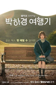 Một Ngày Nghỉ Của Ha Kyung (Chuyến Du Lịch Của Ha Kyung) (One Day Off)