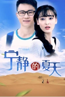 Mùa hè yên tĩnh (A Quiet Summer)
