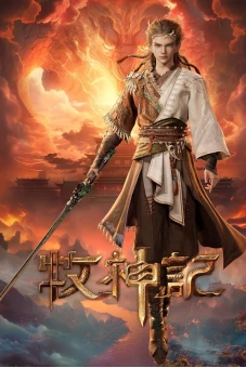 Mục Thần Ký (Tales of Qin Mu)