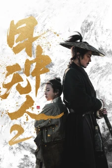 Mục Trung Vô Nhân 2: Dùng Mắt Trả Mắt (Eye for an Eye 2)